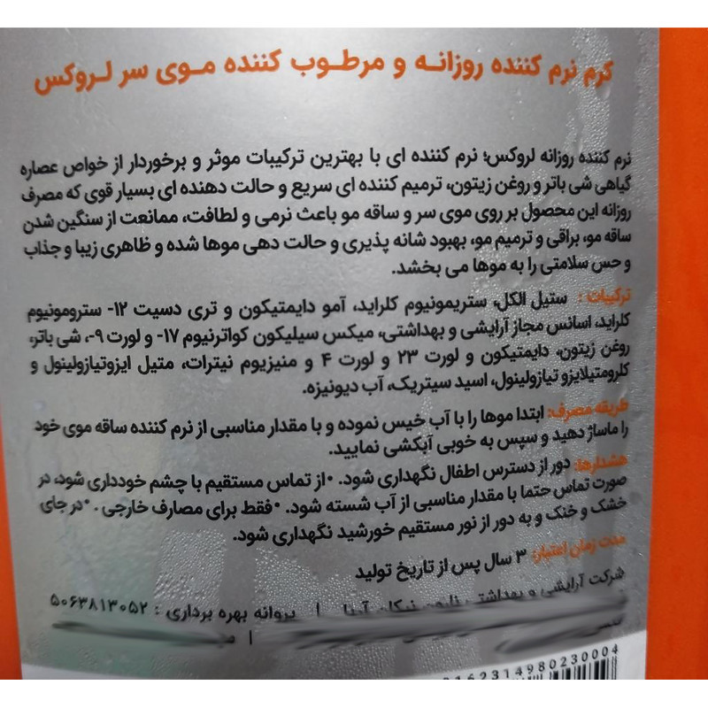 نرمکننده مو لروکس مدل روزانه شیباتر وزن 550 گرم به همراه شامپو ضد شوره مو لروکس مدل ویگوروس وزن 550 گرم