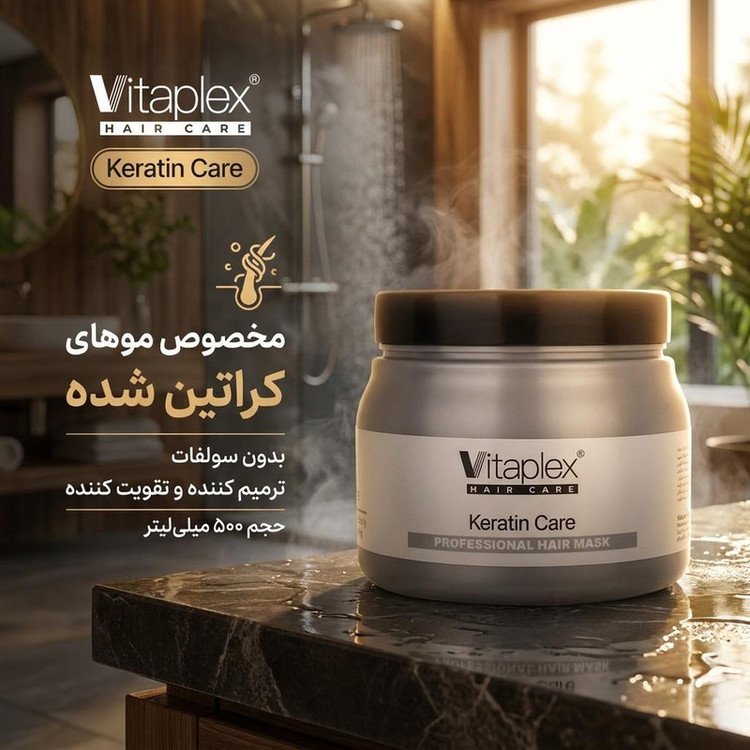 ماسک مو ویتاپلکس مدل Keratin Care مناسب برای موی کراتین شده حجم 500 میلی لیتر