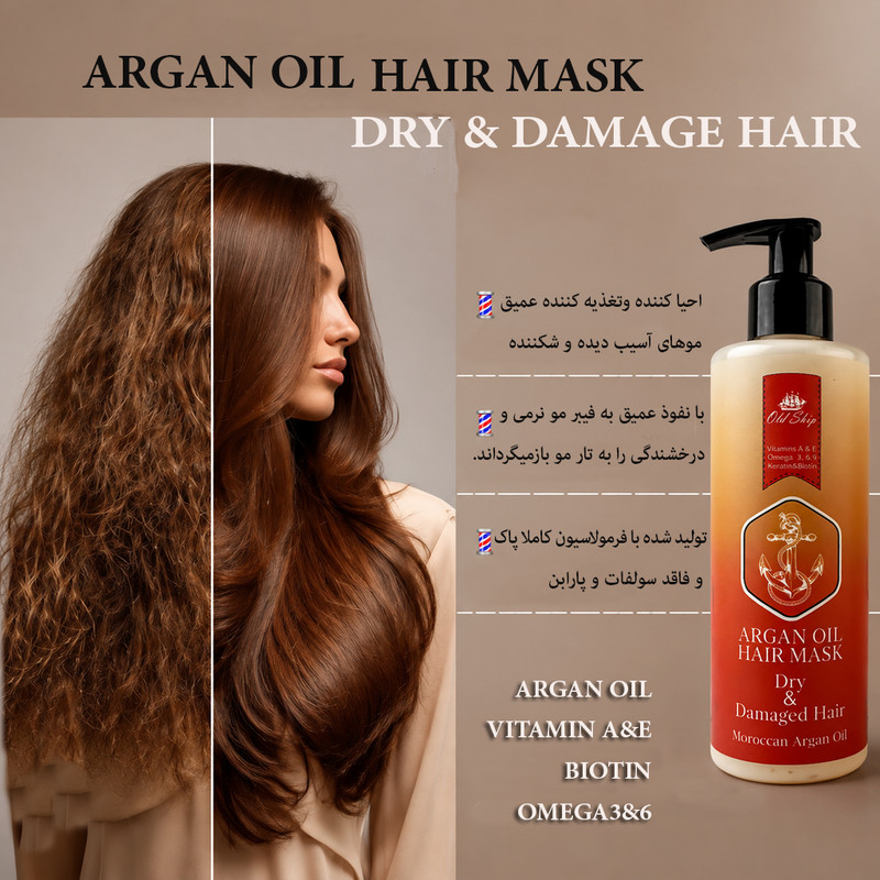 ماسک مو ترمیمکننده و تقویت کننده اولدشیپ مدل آرگان و کراتین حجم 250 میلیلیتر، بهبود لطافت و نرمی و حالت پذیری مو، بدون سولفات و بدون تست حیوانی