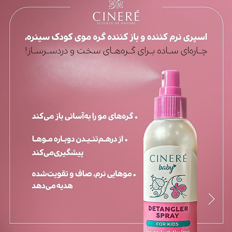 اسپری نرم کننده مو کودک سینره مدل detangle مناسب برای انواع مو حجم 180 میلی لیتر مجموعه دو عددی
