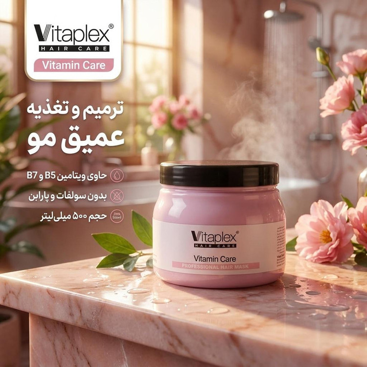 ماسک مو ویتاپلکس مدل Vitamin Care حجم 500 میلی لیتر