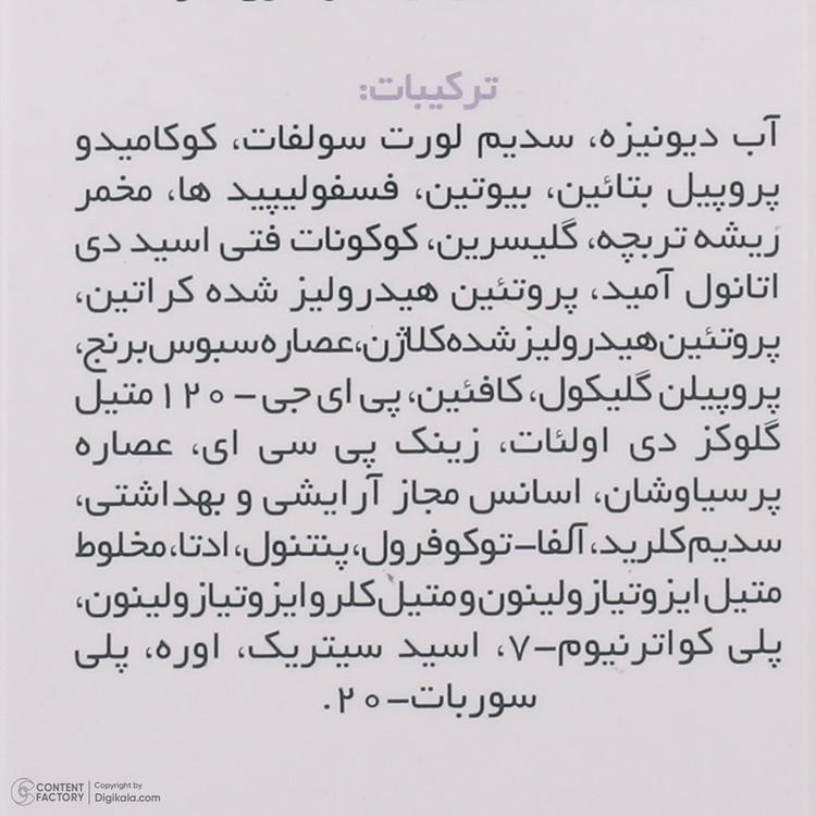 شامپو تقویت کننده مو ژاک آندرل پاریس مدل biotinaire حجم 200 میلیلیتر، ضد ریزش، نرمکننده، مغذی، مرطوبکننده، مناسب موهای چرب، حاوی کمپلکس پرودی اکتیف و عصارههای گیاهی