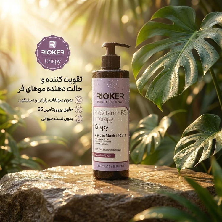 کرم مو تقویت کننده ریوکر مدل کریسپی مناسب برای موی فر و مجعد حجم 500 میلی لیتر