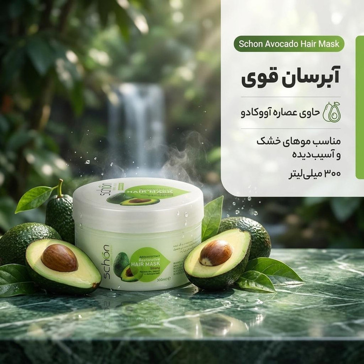 ماسک مو شون مدل Avocado حجم 300 میلی لیتر