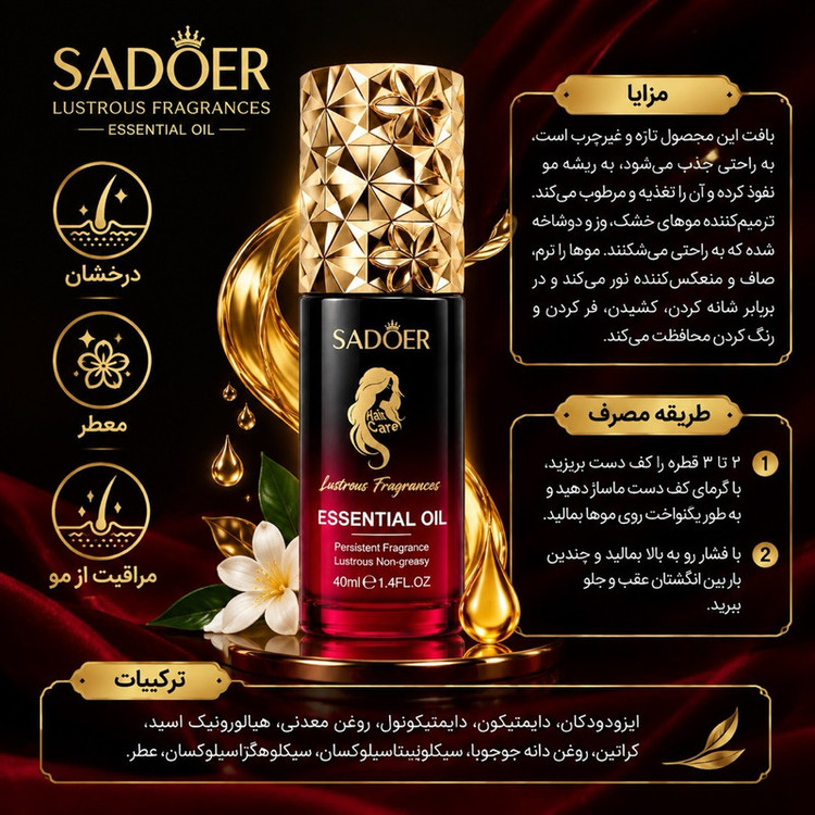 سرم نرم کننده مو سادور مدل رز حجم 40 میلی لیتر