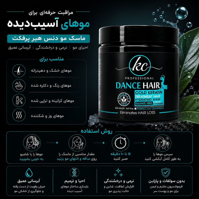 ماسک مو نرم کننده کیسی مدل dance hair مناسب برای موی کراتین شده حجم 500 میلی لیتر