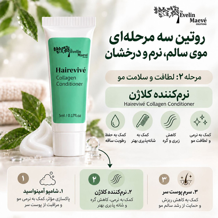 نرم کننده مو راهکارهای اولین میو مدل کلاژن حجم 5 میلی لیتر
