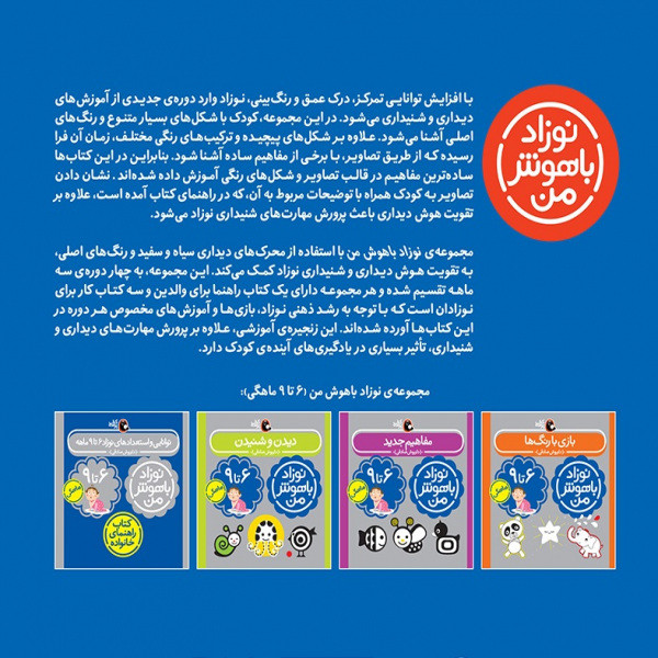 کتاب مهارت های یادگیری نوزاد باهوش من شیش تا نه ماهه اثر داریوش صادقی انتشارات
کتاب
پرند
ه