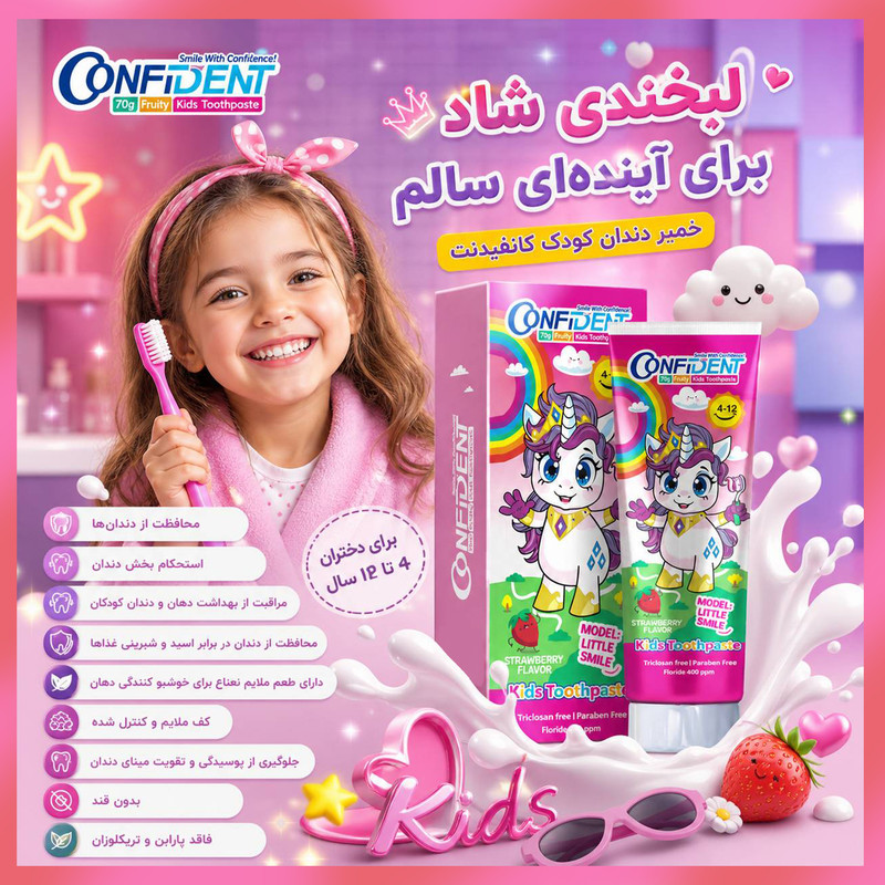 خمیردندان کودک کانفیدنت مدل Too-G03 حجم 70 میلیلیتر مجموعه 3 عددی