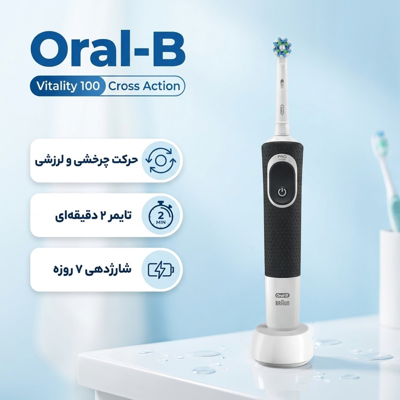 مسواک برقی اورال-بی مدل Vitality 100 Cross Action