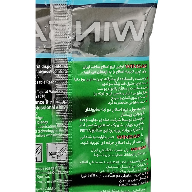 خود تراش وینسار مدل R 5 شش بسته 5 عددی