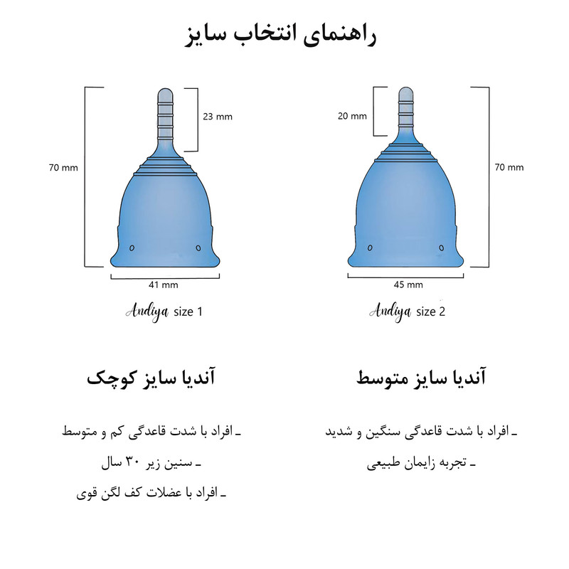 کاپ قاعدگی آندیا مدل 1 سایز کوچک