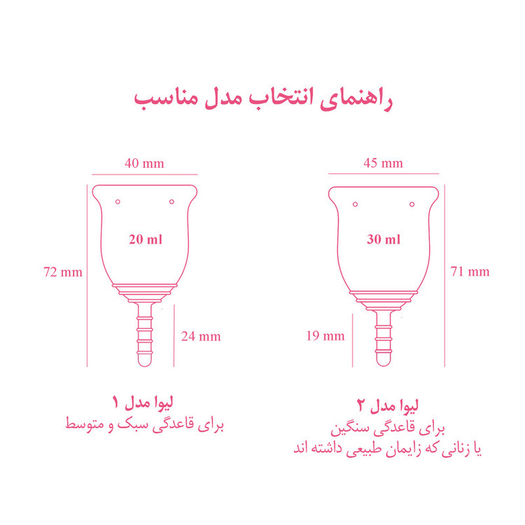 کاپ قاعدگی لیوا فارما مدل Plus سایز کوچک مجموعه 2 عددی