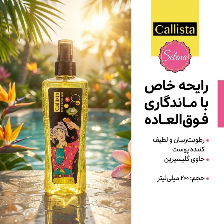 بادی اسپلش زنانه کالیستا مدل Selena حجم 200 میلی لیتر