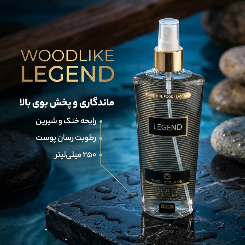 بادی اسپلش مردانه وودلایک مدل LEGEND حجم 250 میلی لیتر
