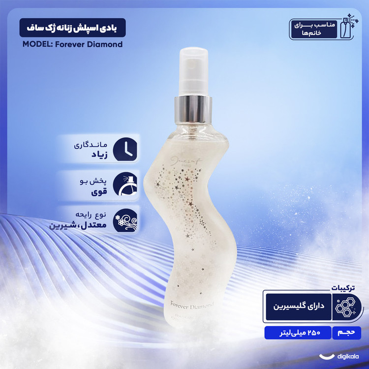 بادی اسپلش زنانه ژک ساف مدل Forever Diamond حجم 250 میلی لیتر