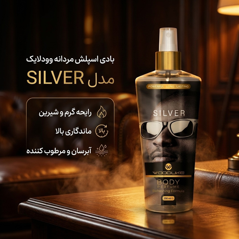 بادی اسپلش مردانه وودلایک مدل SILVER حجم 250 میلی لیتر