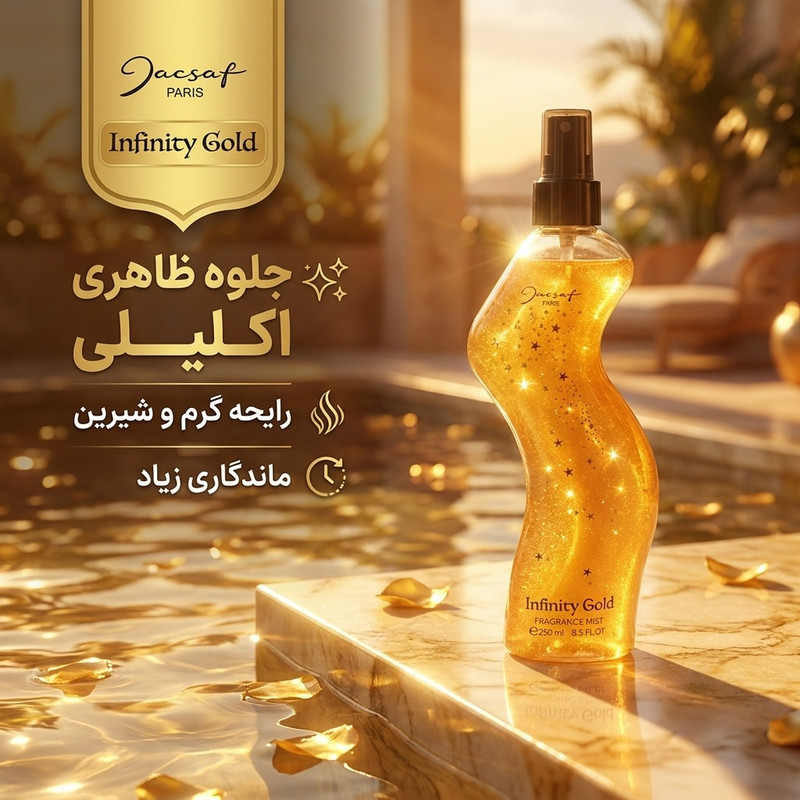 بادی اسپلش زنانه ژک ساف مدل Infinity Gold حجم 250 میلیلیتر