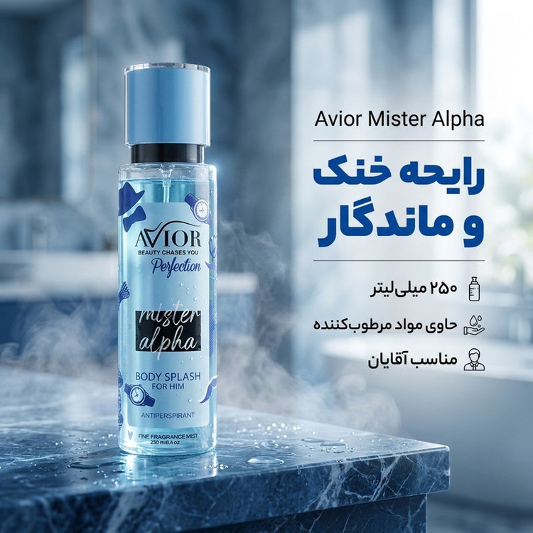 بادی اسپلش مردانه اویور مدل Mister Alpha حجم 250 میلی لیتر