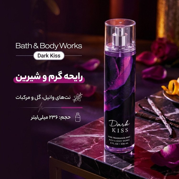 بادی اسپلش زنانه بس اند بادی ورکز مدل Dark Kiss حجم 236 میل میلیلیتر