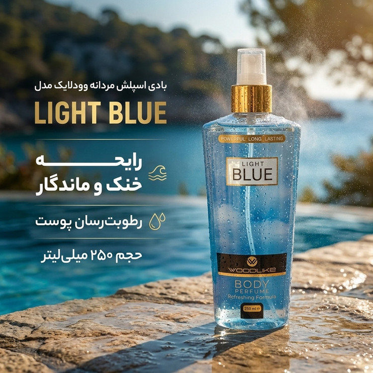 بادی اسپلش مردانه وودلایک مدل LIGHT BLUE حجم 250 ميلی لیتر